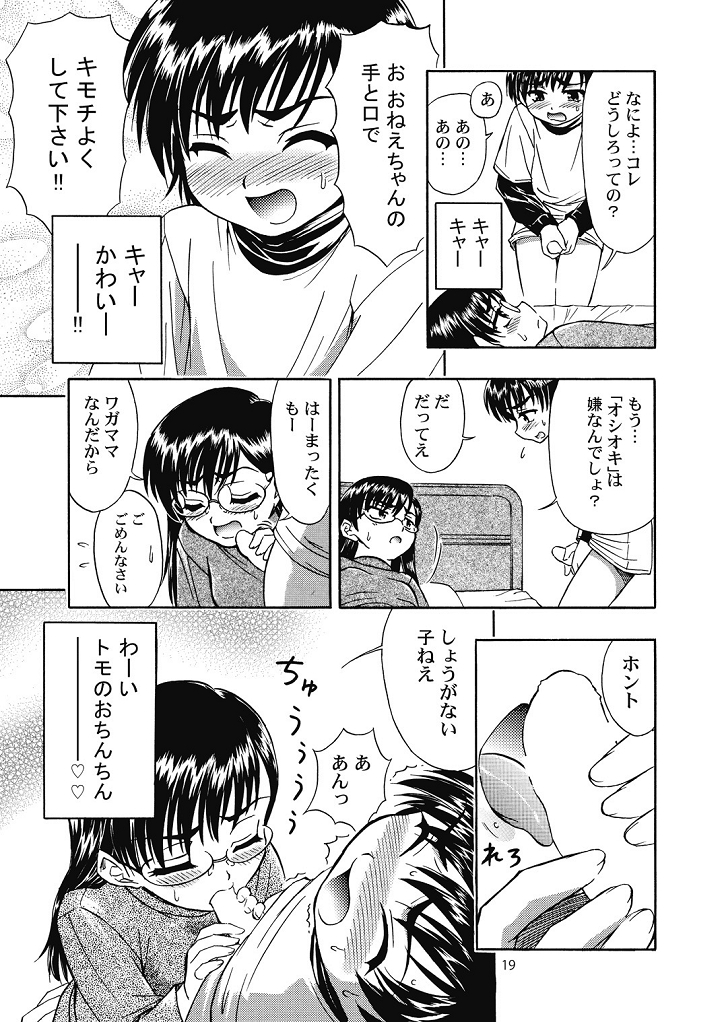 (コミティア108) [うにたま (藤ノ宮悠)] 好き好きおねーちゃん2