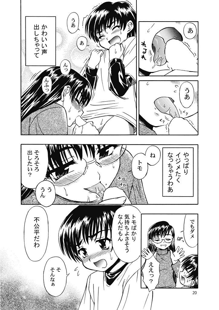 (コミティア108) [うにたま (藤ノ宮悠)] 好き好きおねーちゃん2