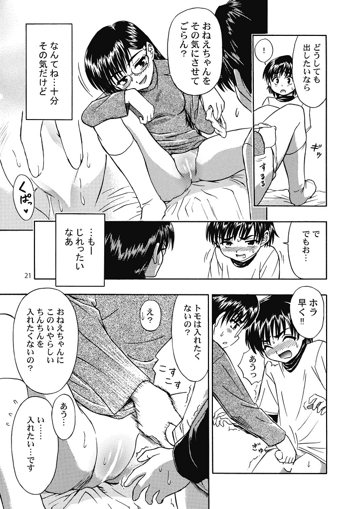 (コミティア108) [うにたま (藤ノ宮悠)] 好き好きおねーちゃん2