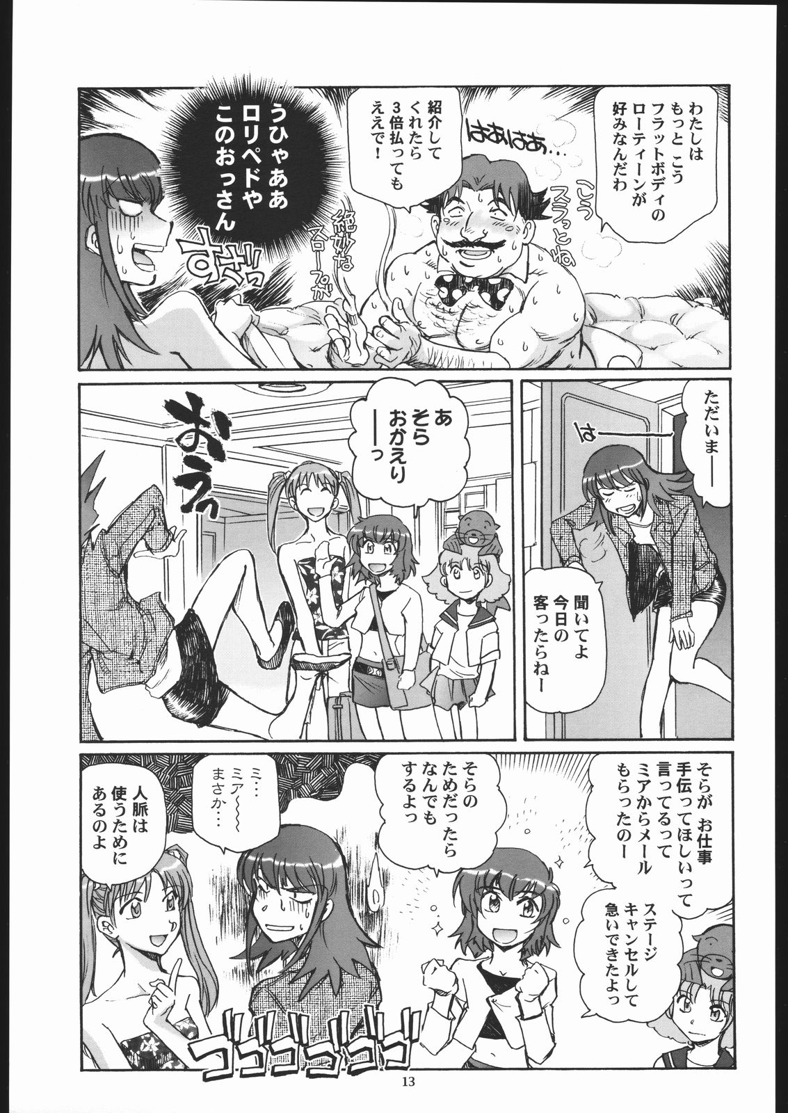 (CSP4) [沖縄体液軍人会 (安永航一郎)] そらからこぼれたすごい汁 (カレイドスター)