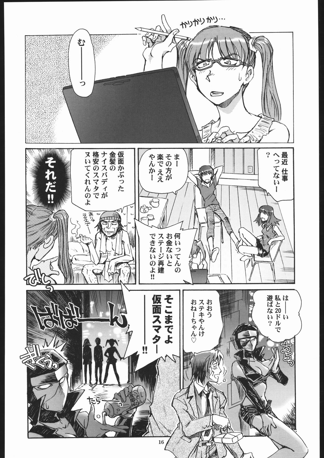 (CSP4) [沖縄体液軍人会 (安永航一郎)] そらからこぼれたすごい汁 (カレイドスター)