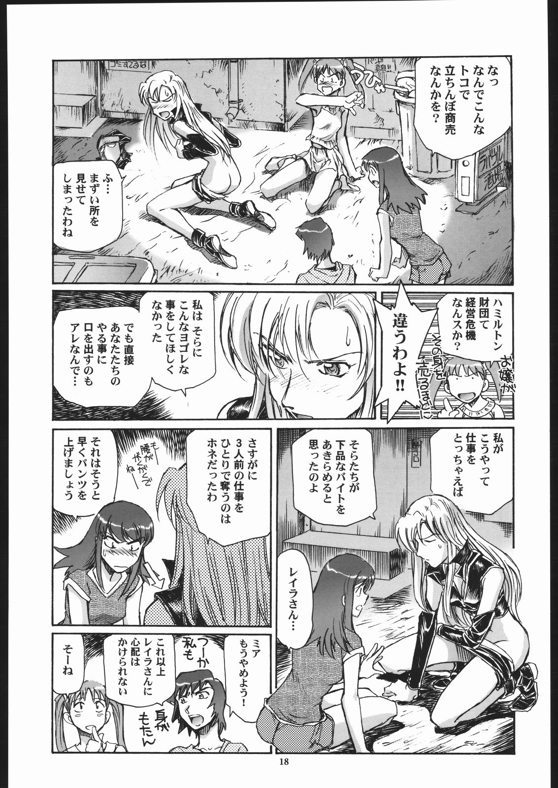 (CSP4) [沖縄体液軍人会 (安永航一郎)] そらからこぼれたすごい汁 (カレイドスター)