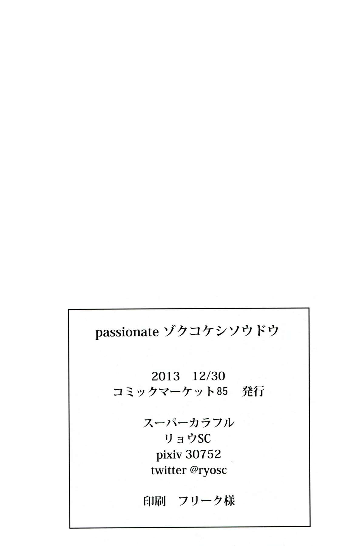 (C85) [スーパーカラフル (リョウSC)] passionate～続こけし騒動～ (スーパーダンガンロンパ2)