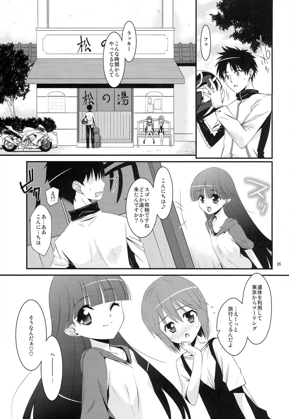 (COMIC1☆8) [こうや堂 (みずきえいむ)] chocolate サウナあるある物語