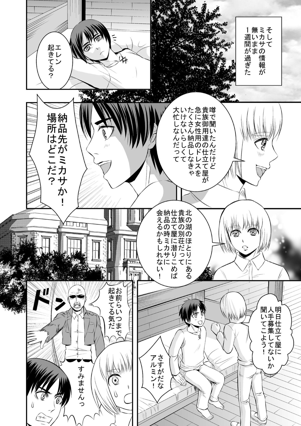 [いろいろとアレです(yudu)]花婿調教(マンガ-進撃の巨人)