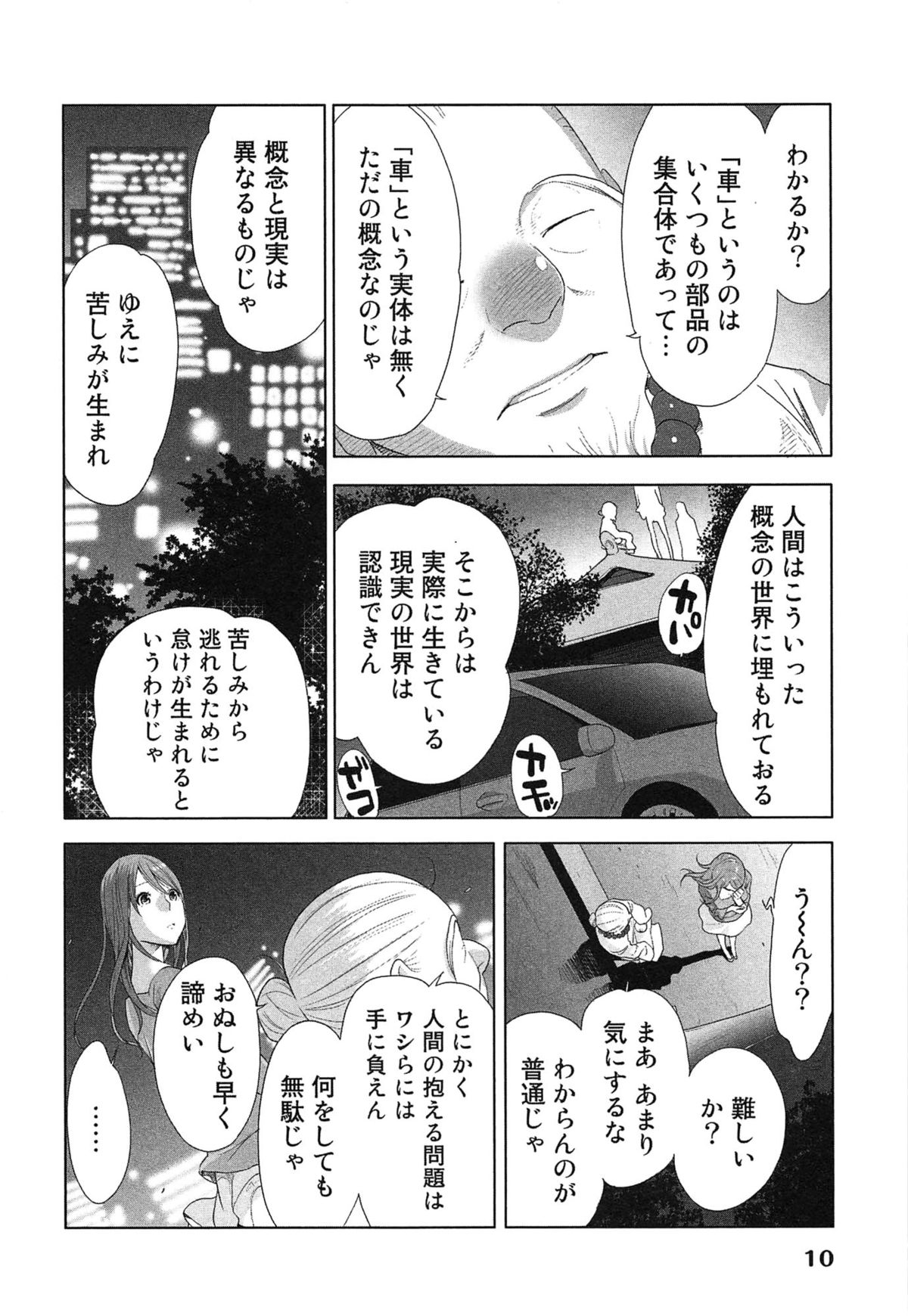 [桂あいり] 女神と一年暮らしてみた。 2