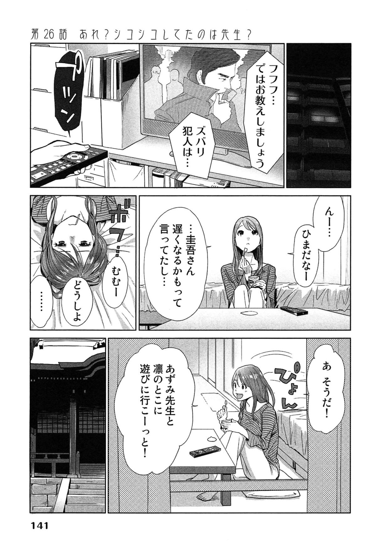 [桂あいり] 女神と一年暮らしてみた。 2