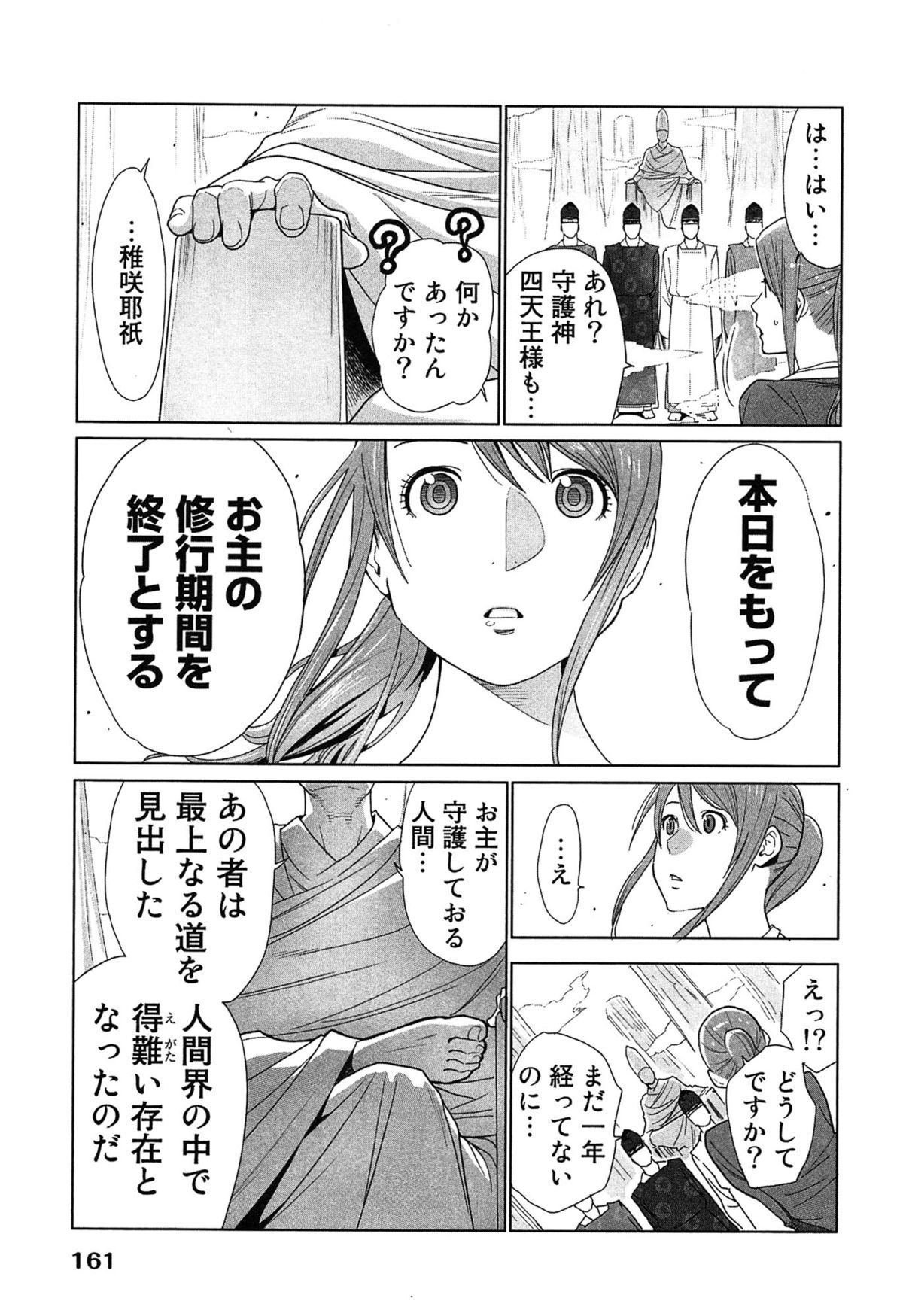 [桂あいり] 女神と一年暮らしてみた。 2