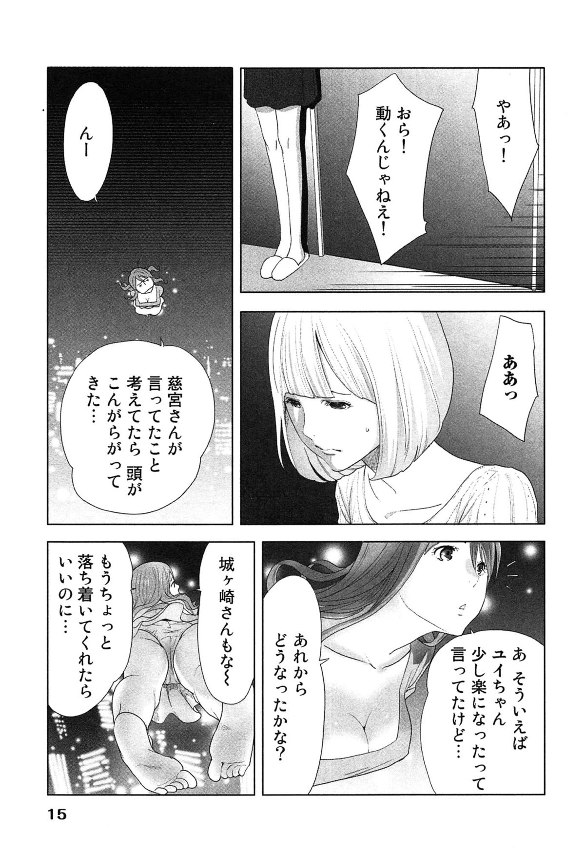 [桂あいり] 女神と一年暮らしてみた。 2