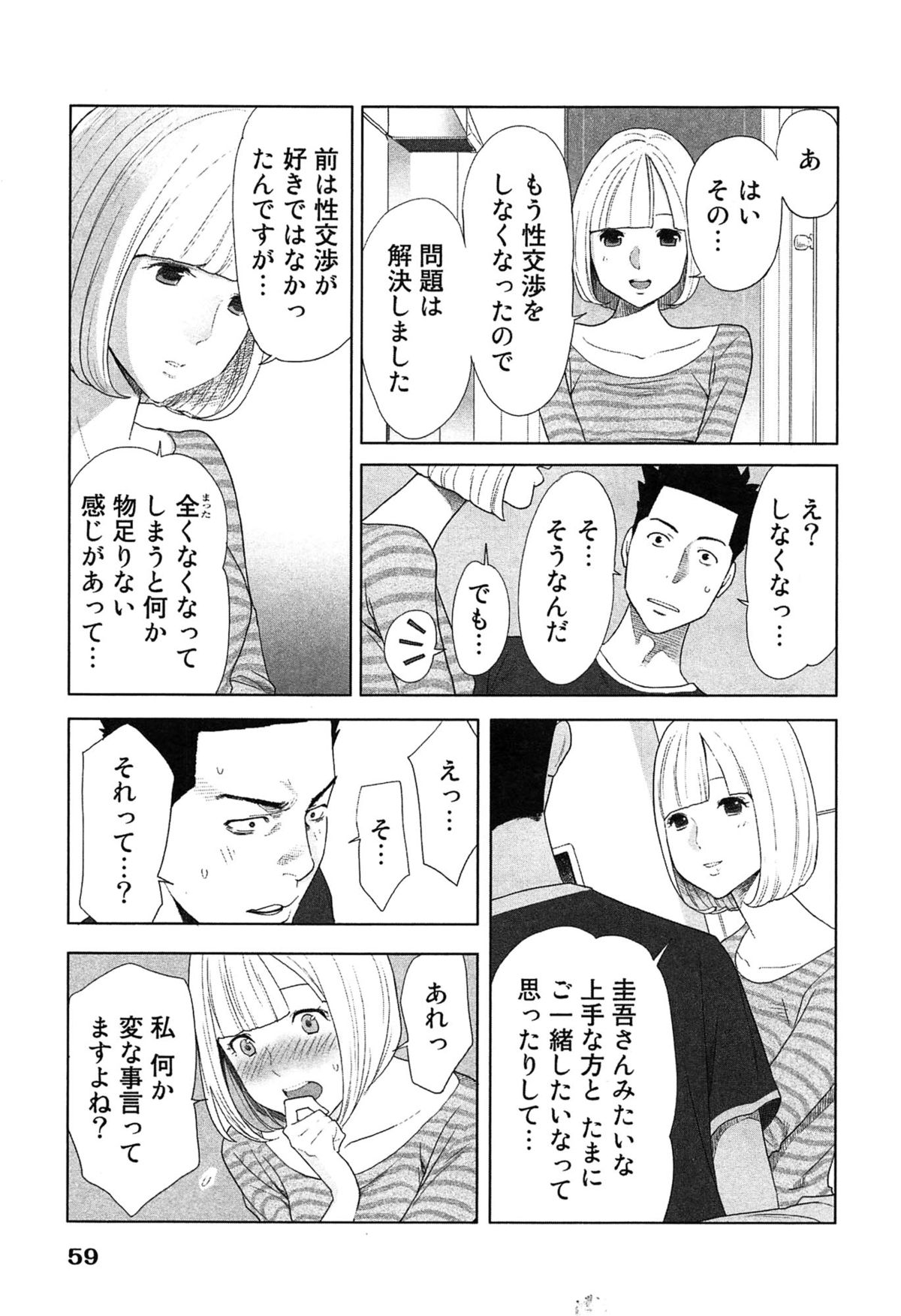 [桂あいり] 女神と一年暮らしてみた。 2