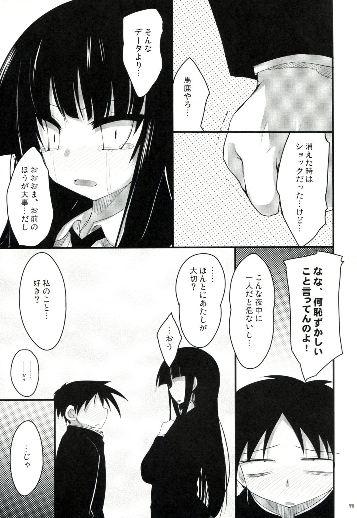 (C79) [65535あべぬー。(赤人)] Extreme Hard Mode (放課後プレイ)