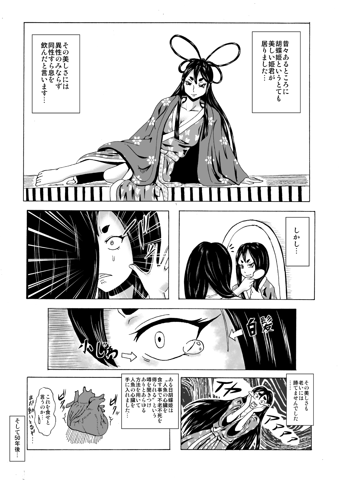 [擽—Tick— (てぃくぞー)] くすぐり拷問耐久本～不死身の悪女・胡蝶姫編～ [DL版]