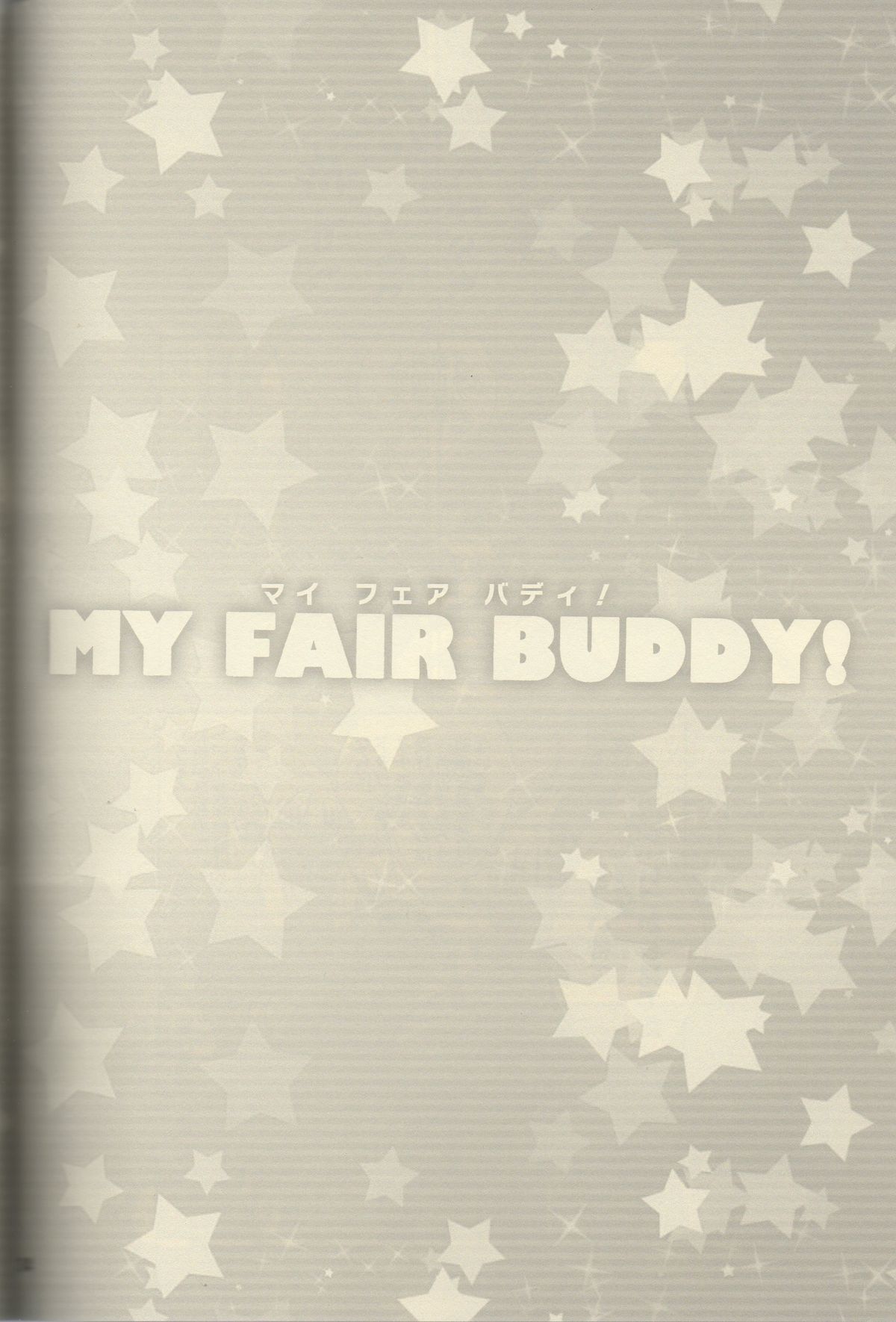 (HARUCC19) [おさけ連盟 (よろず)] MY FAIR BUDDY! (フューチャーカード バディファイト)