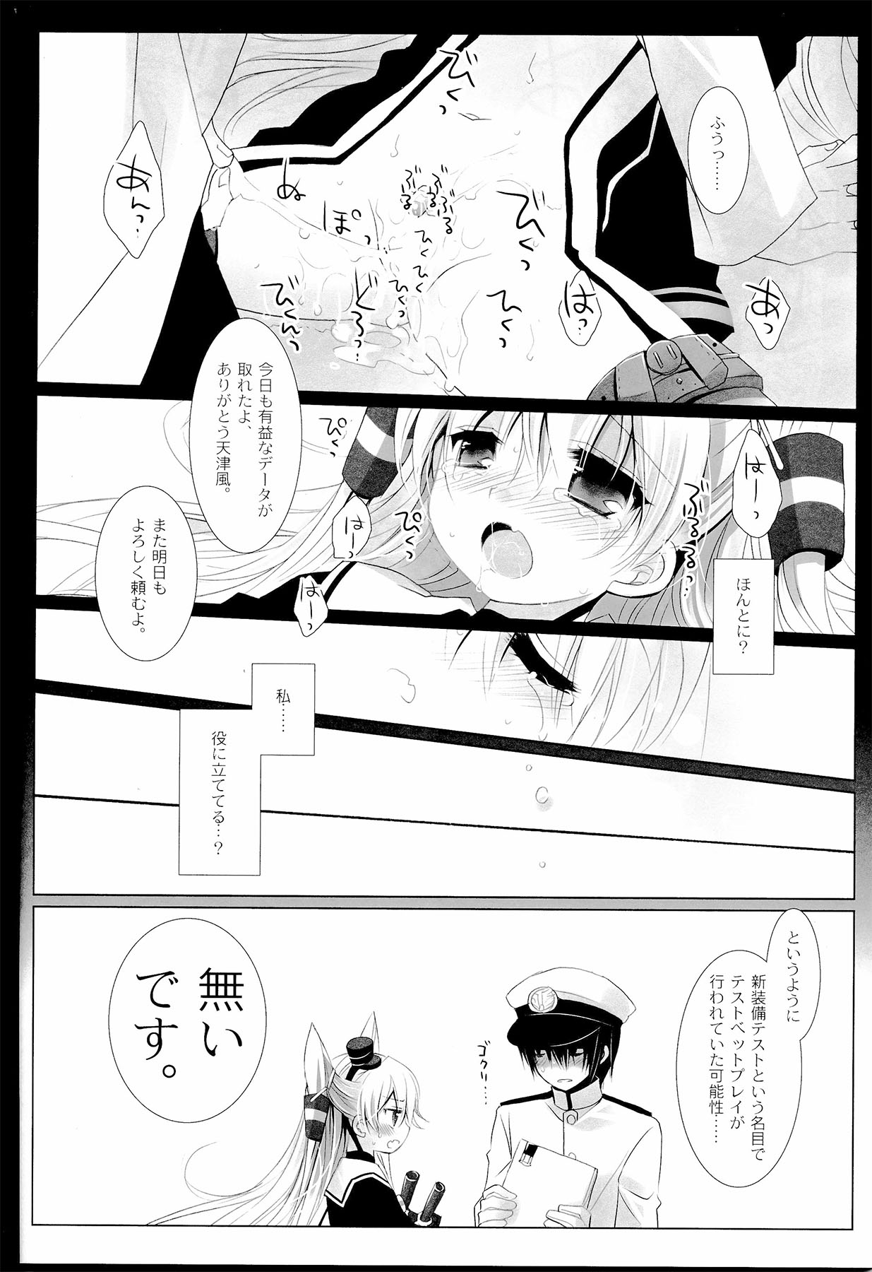 (サンクリ64) [D・N・A.Lab., CHRONOLOG (ミヤスリサ, 桜沢いづみ)] You've Got いい風 (艦隊これくしょん -艦これ-)