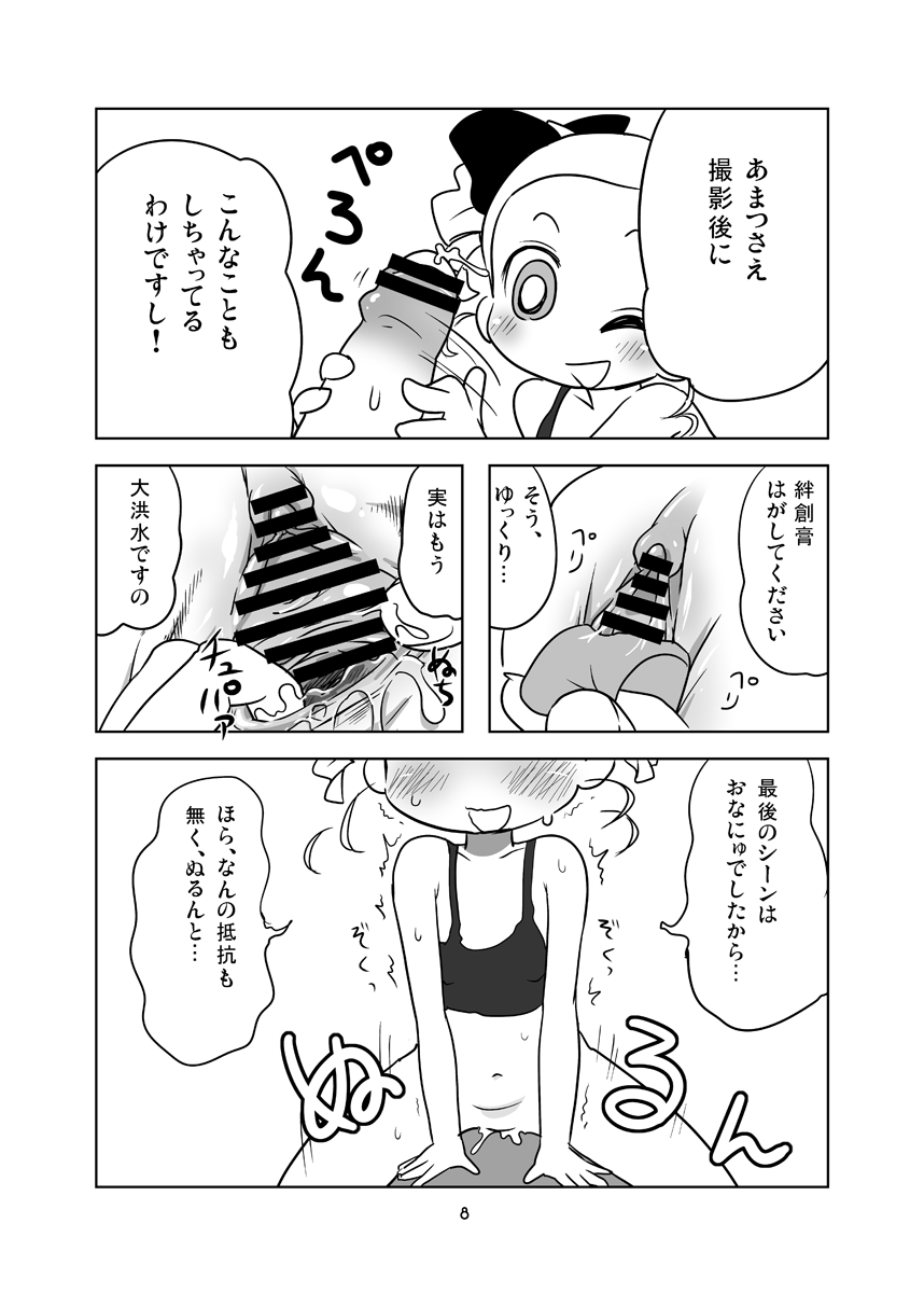 (ぷにケット27) [なっとうの杜 (K‐なっとう)] みやこAddict (パワパフガールズZ)