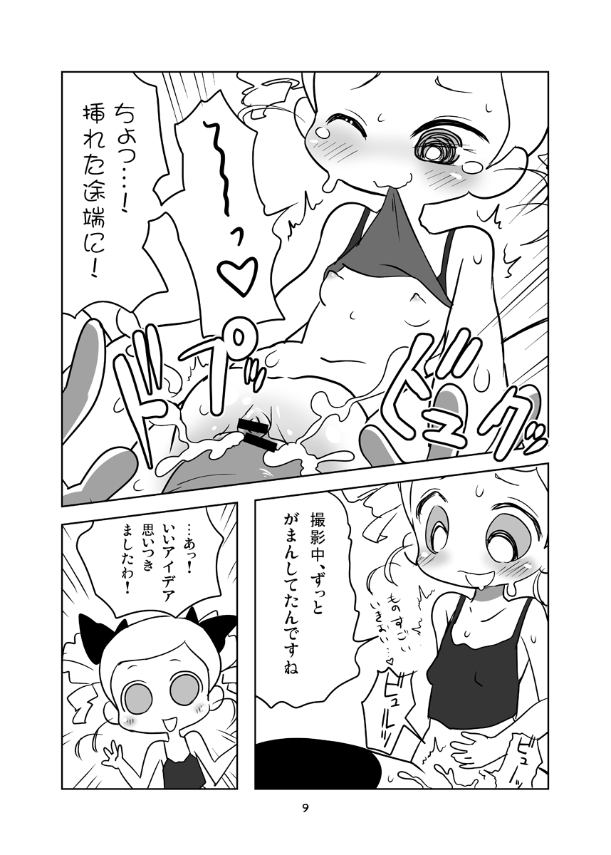 (ぷにケット27) [なっとうの杜 (K‐なっとう)] みやこAddict (パワパフガールズZ)