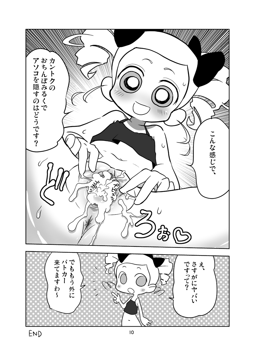 (ぷにケット27) [なっとうの杜 (K‐なっとう)] みやこAddict (パワパフガールズZ)