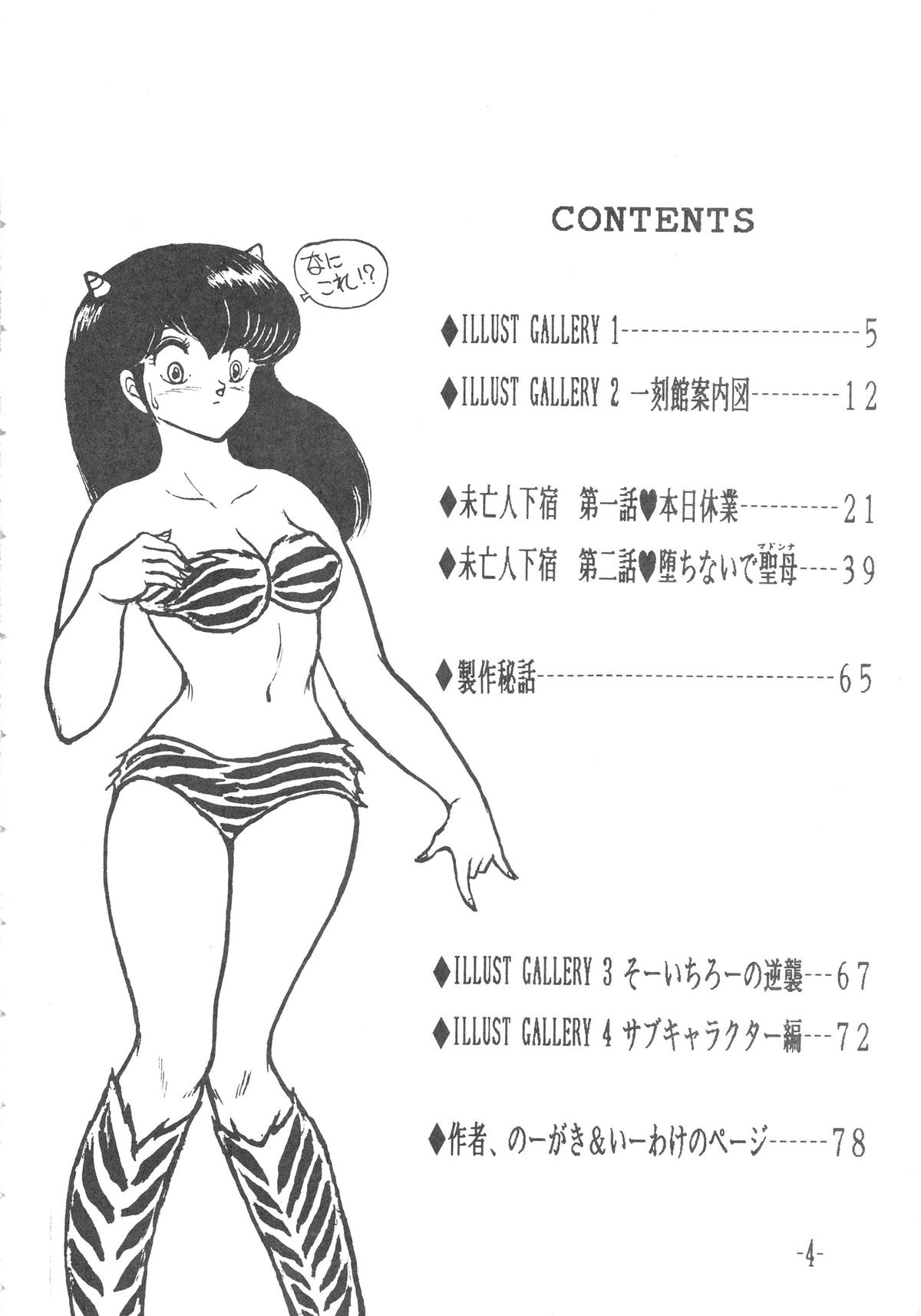 (C36) [STUDIO写裸苦 (写裸苦聖也)] MIBOJIN GESHUKU 1 & 2 (めぞん一刻)