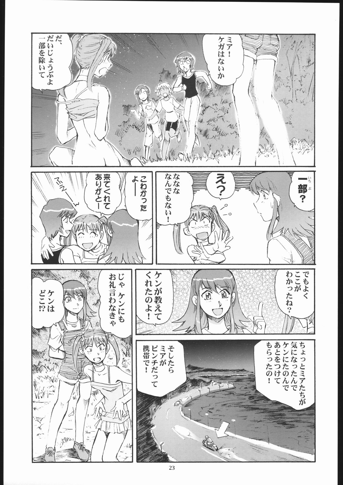 [沖縄体液軍人会 (安永航一郎)] ユリイカ。 (カレイドスター)