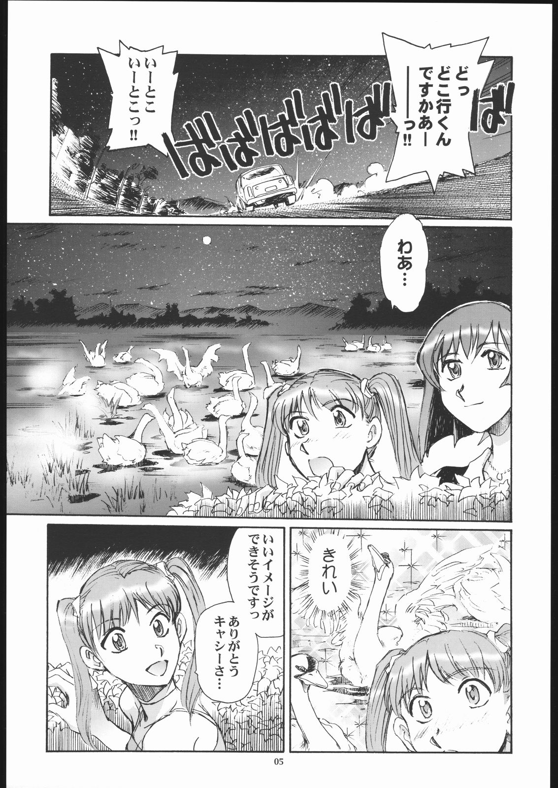 [沖縄体液軍人会 (安永航一郎)] ユリイカ。 (カレイドスター)