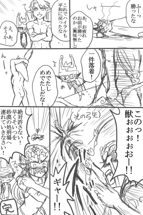 [わさび] ゼルダさんと勝負しよ！ (ゼルダの伝説)