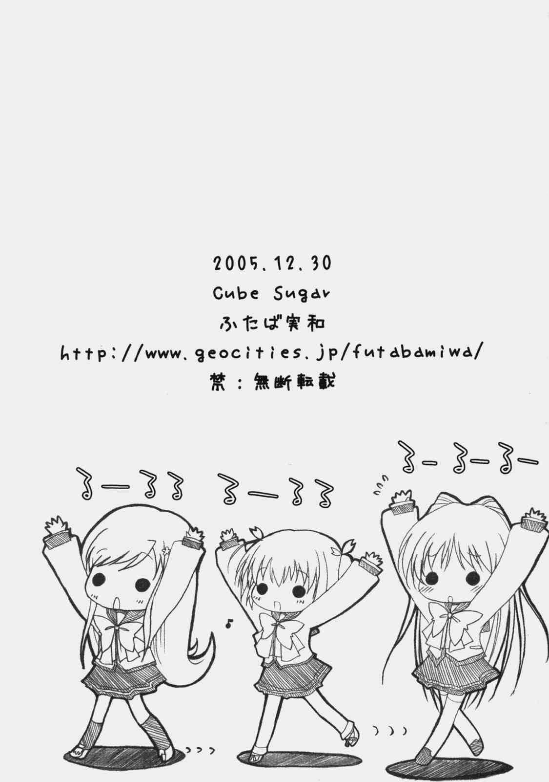 (C69) [Cube Sugar (ふたば実和)] サクラドロップス (トゥハート2)