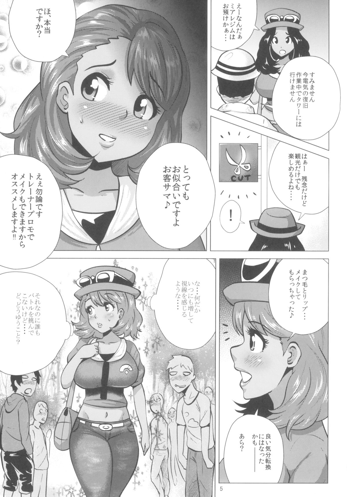 (C85) [あまりにセンパク！(ヨッコラ)] メガビッチセレナ (ポケットモンスター X・Y)