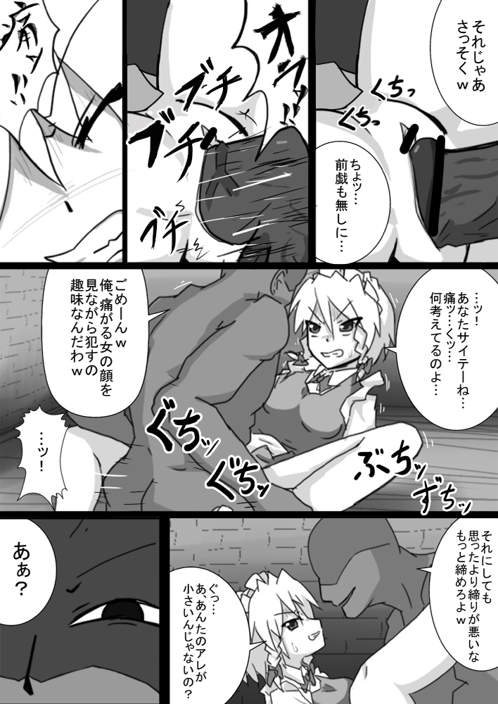 [ぬぷ竜] 監禁レイプ漫画 咲夜 (東方Project)