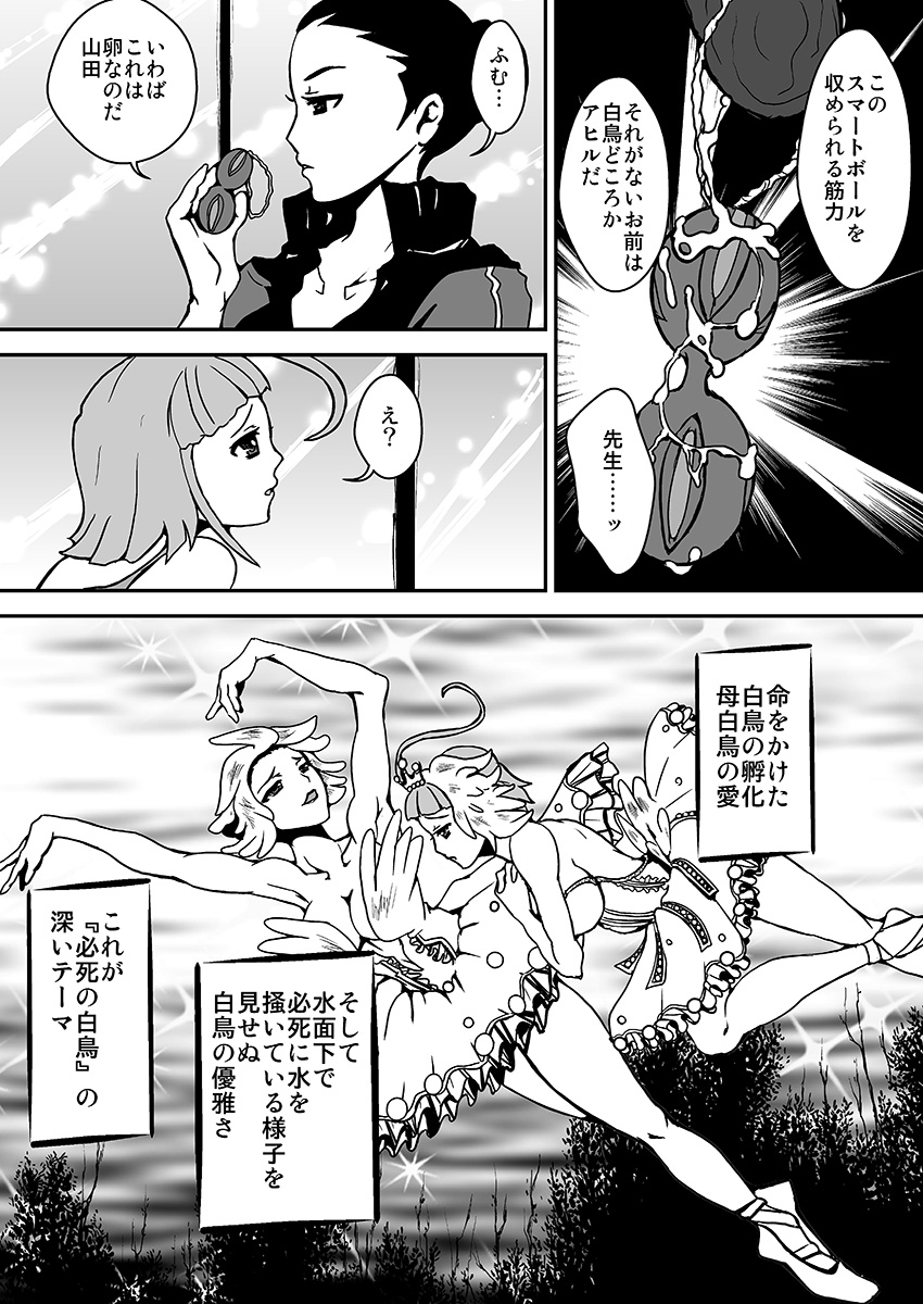 【SyosidaBiatika】レズエロバレエ漫画