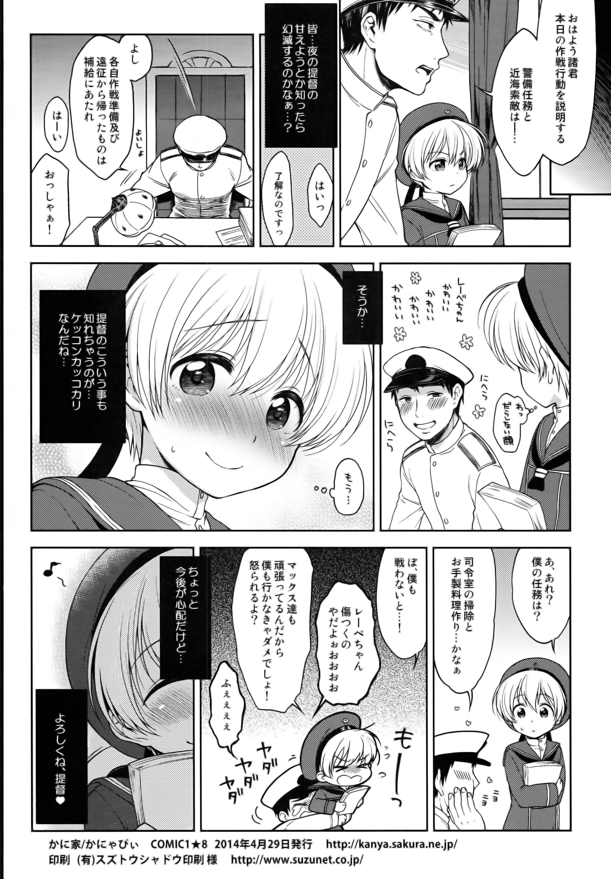 (COMIC1☆8) [かに家 (かにゃぴぃ)] 艦隊男の娘Z1 (艦隊これくしょん -艦これ-)