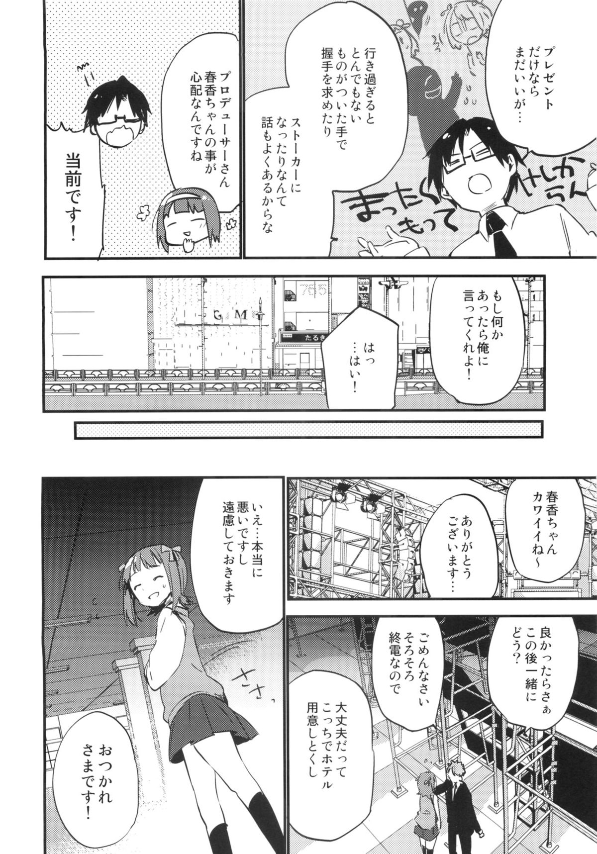 (COMIC1☆7) [ROYAL (rin)] AMAMI a platform of a railway station (アイドルマスター)