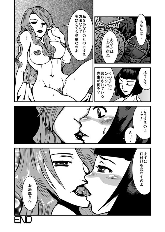 【SyosidaBiatika】女子高生×先生レズ漫画