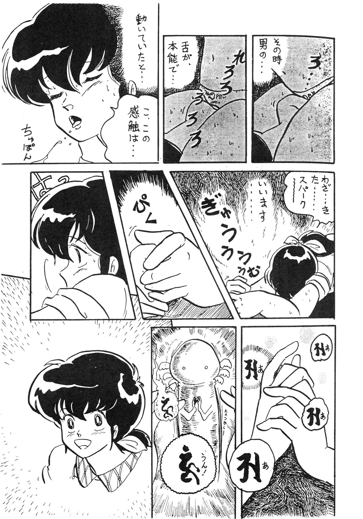 [鏡樹 (よろず)] 寡黙のうたげ (めぞん一刻)