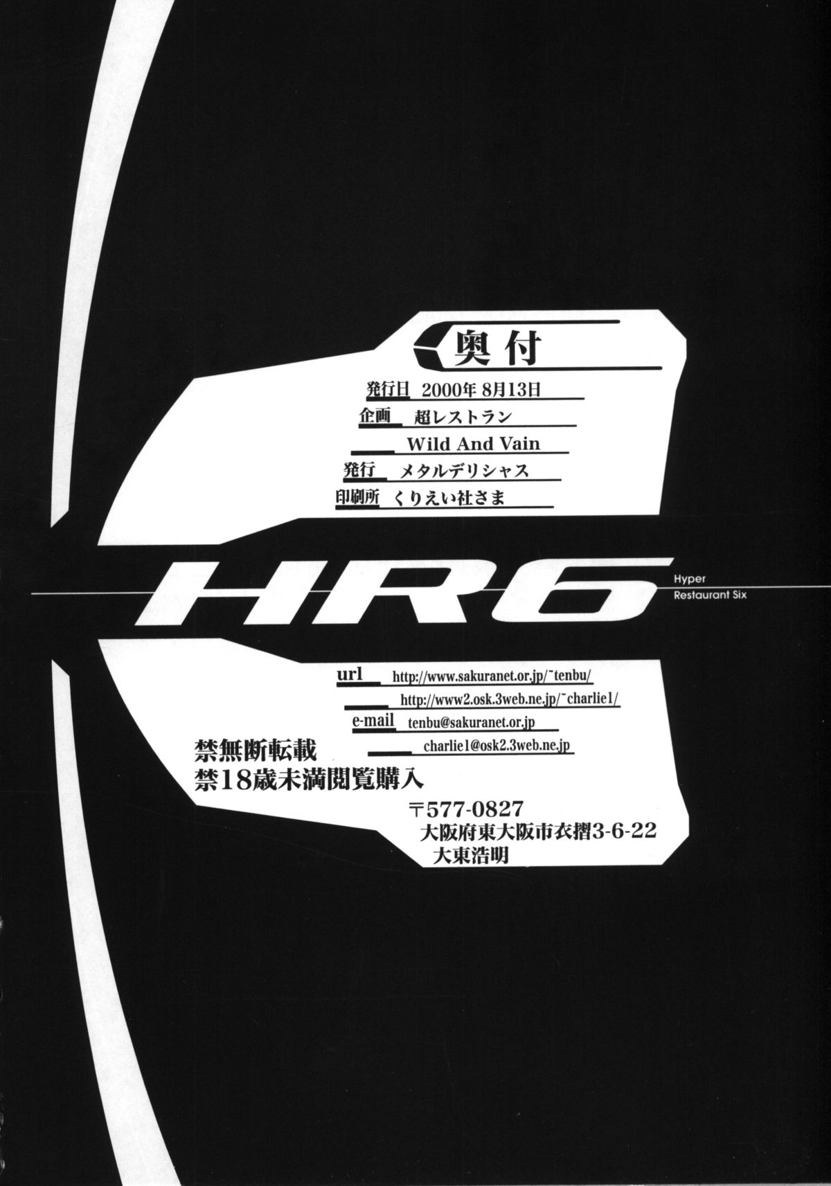 (C58) [メタルデリシャス (Charlie 1, 吉川かば夫 , 巴天舞)] HR6 | Hyper Restaurant 6 (ラブひな)
