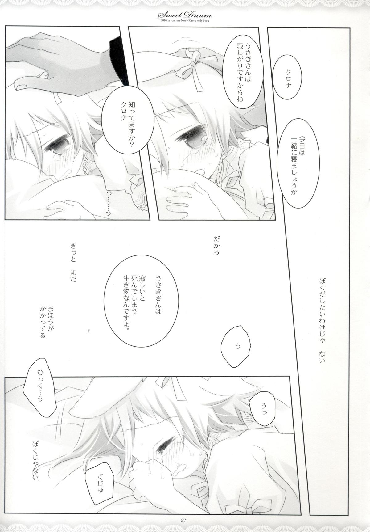 (C78) [CHRONOLOG (桜沢いづみ)] SWEET DREAM (ソウルイーター)