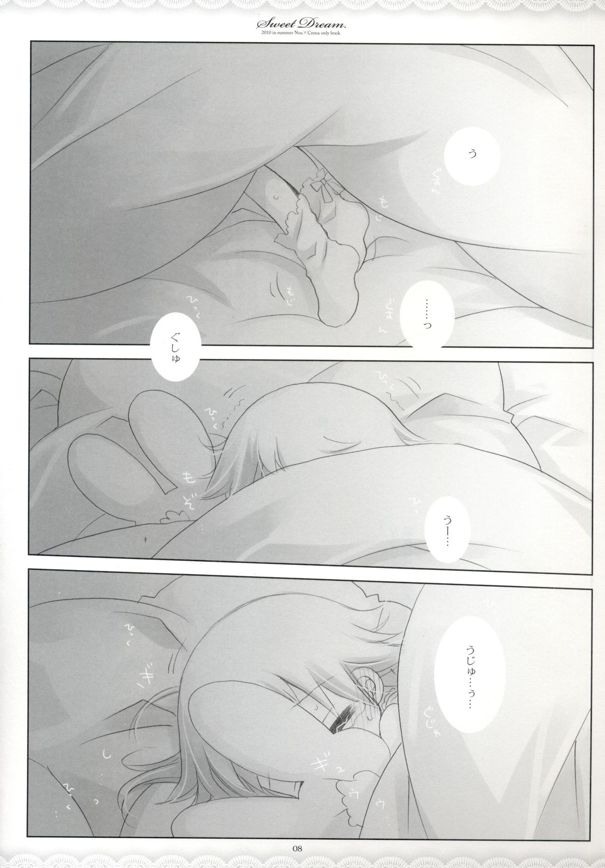 (C78) [CHRONOLOG (桜沢いづみ)] SWEET DREAM (ソウルイーター)