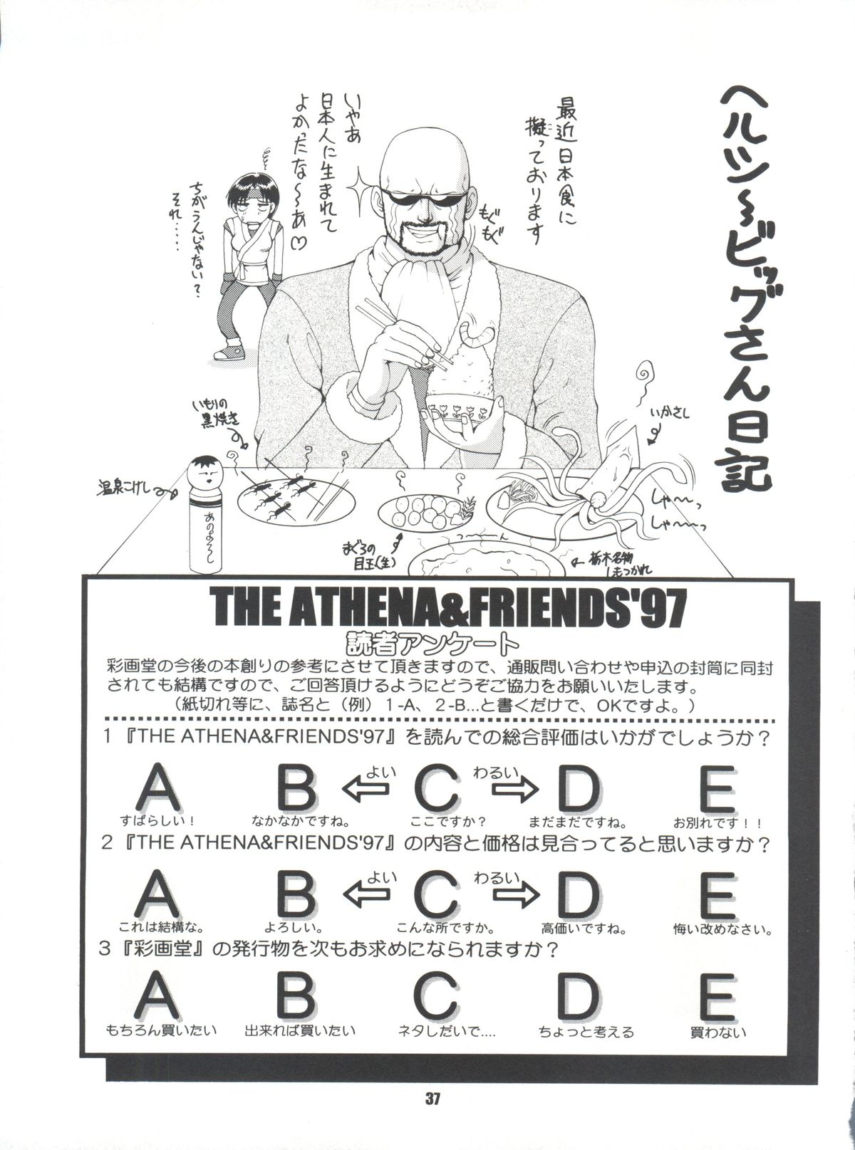 (C53) [彩画堂 (異食同元)] THE ATHENA & FRIENDS '97 (キング･オブ･ファイターズ)