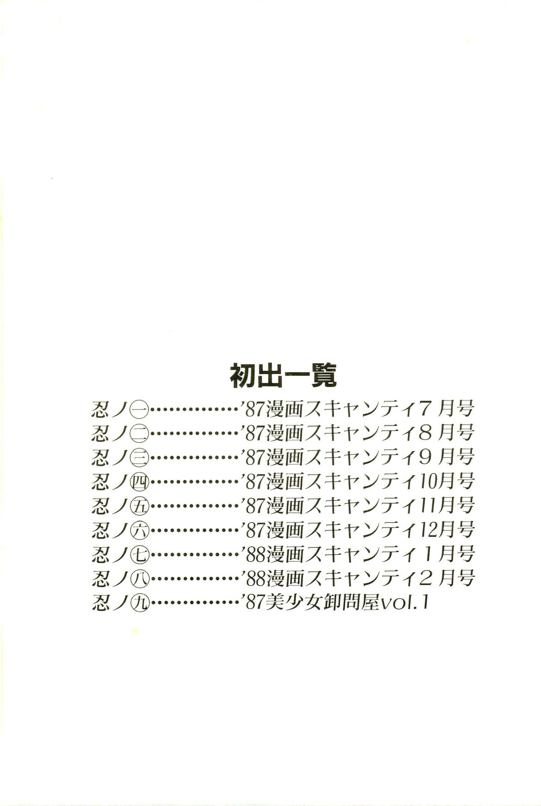 [ゴブリン森口] がんばれくの一恵子