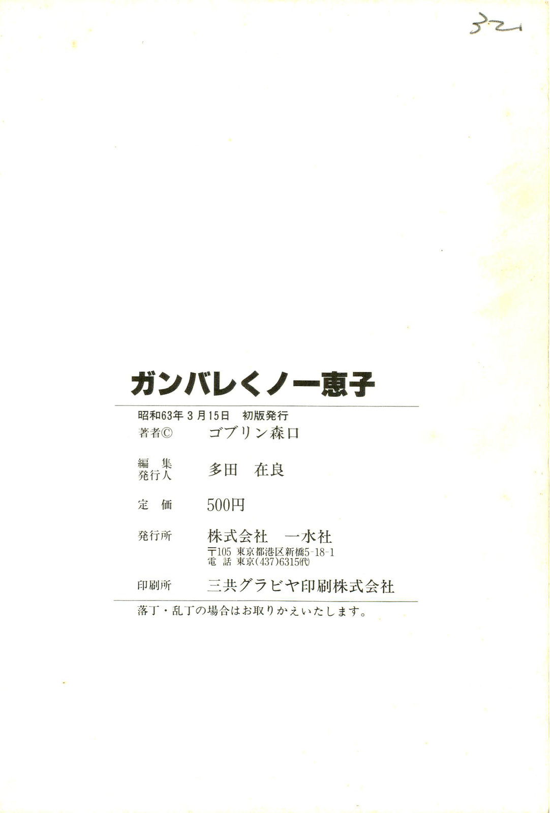 [ゴブリン森口] がんばれくの一恵子