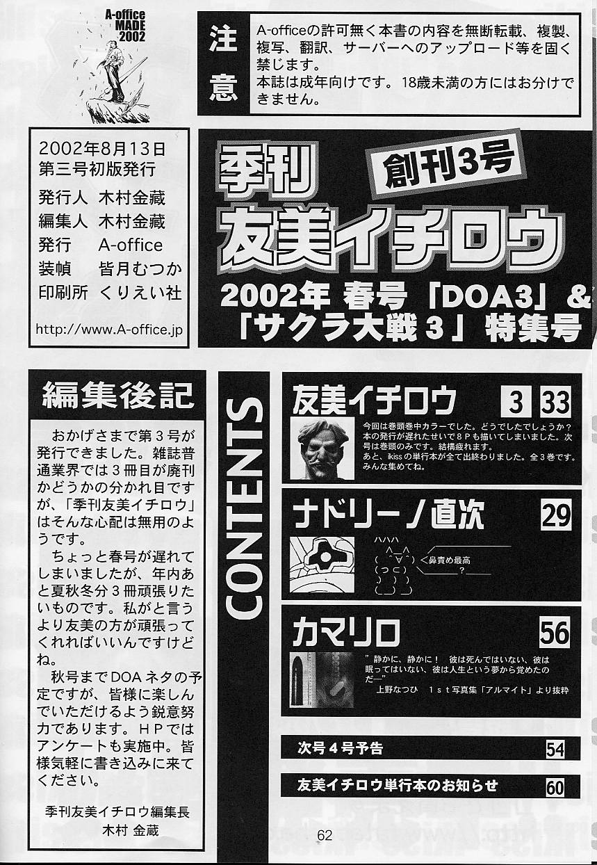 (C62) [A-office(友美イチロウ)] 季刊友美イチロウ 創姦第3号 2002年春号 (デッド・オア・アライブ)