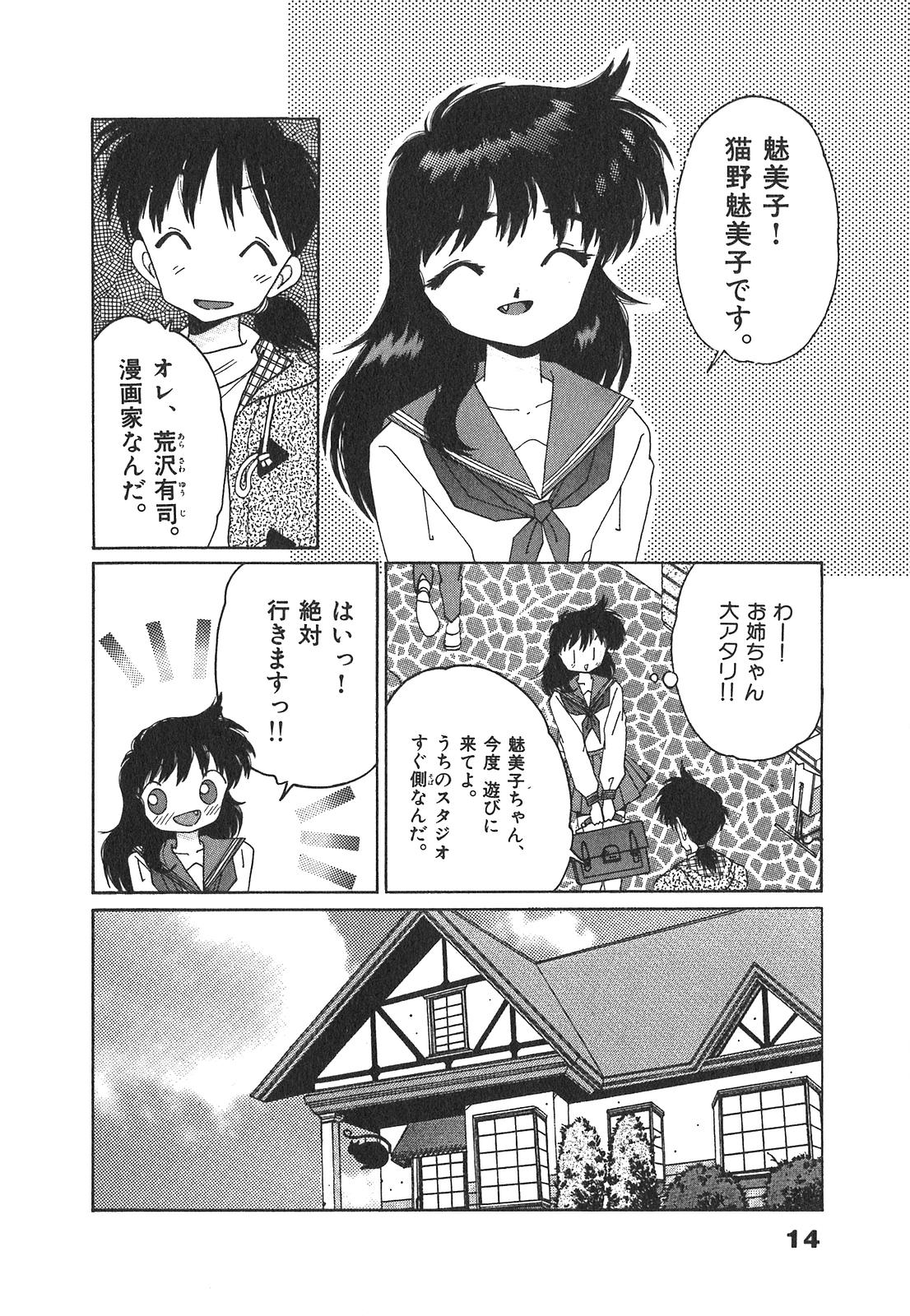 [浅井裕] 「猫耳」にお願い