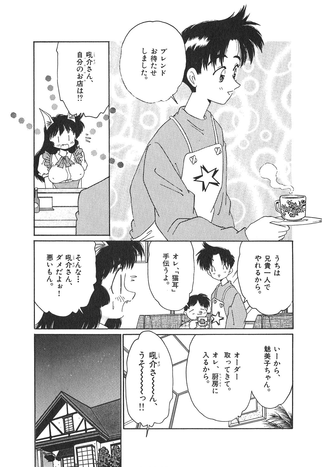 [浅井裕] 「猫耳」にお願い