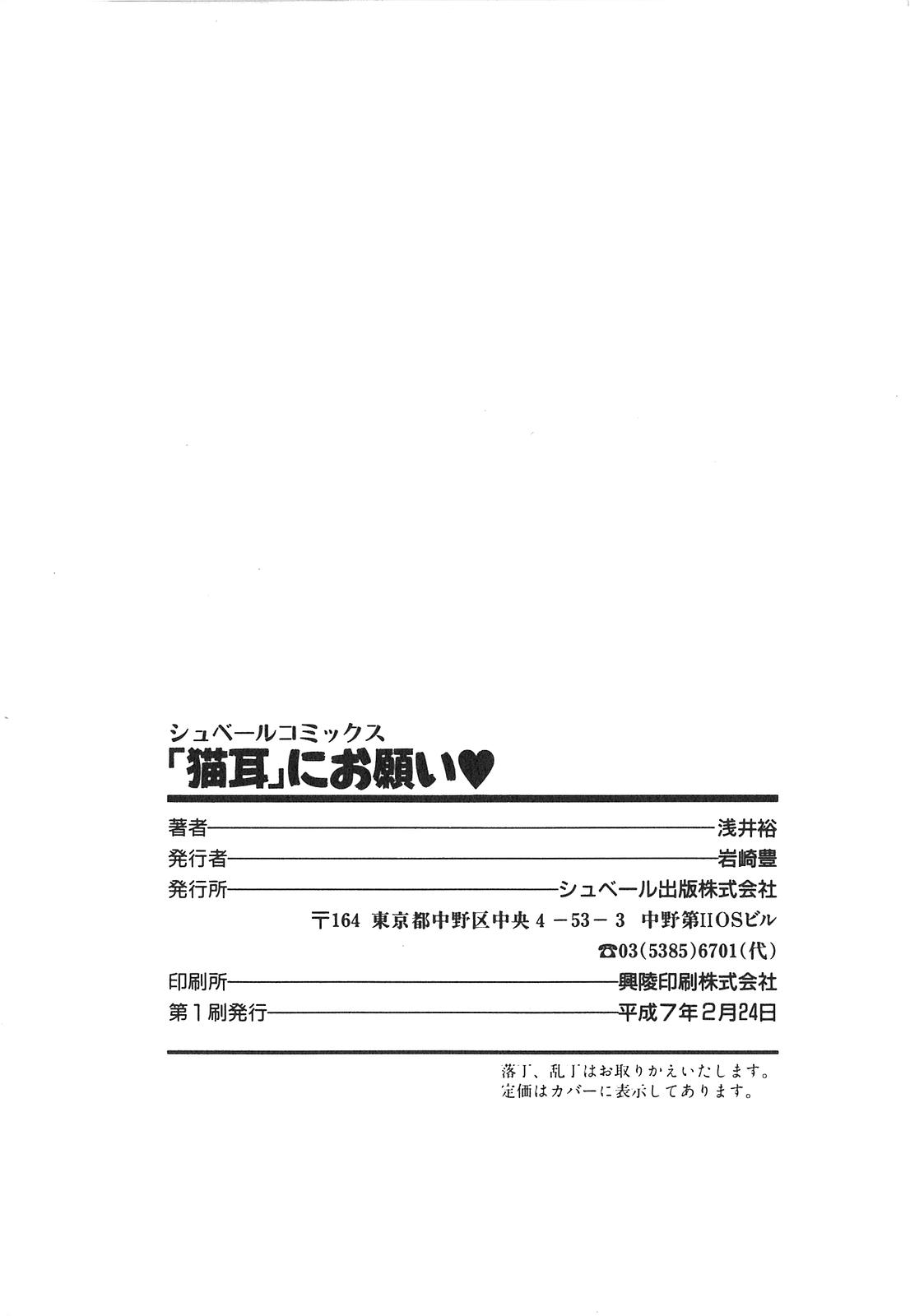 [浅井裕] 「猫耳」にお願い