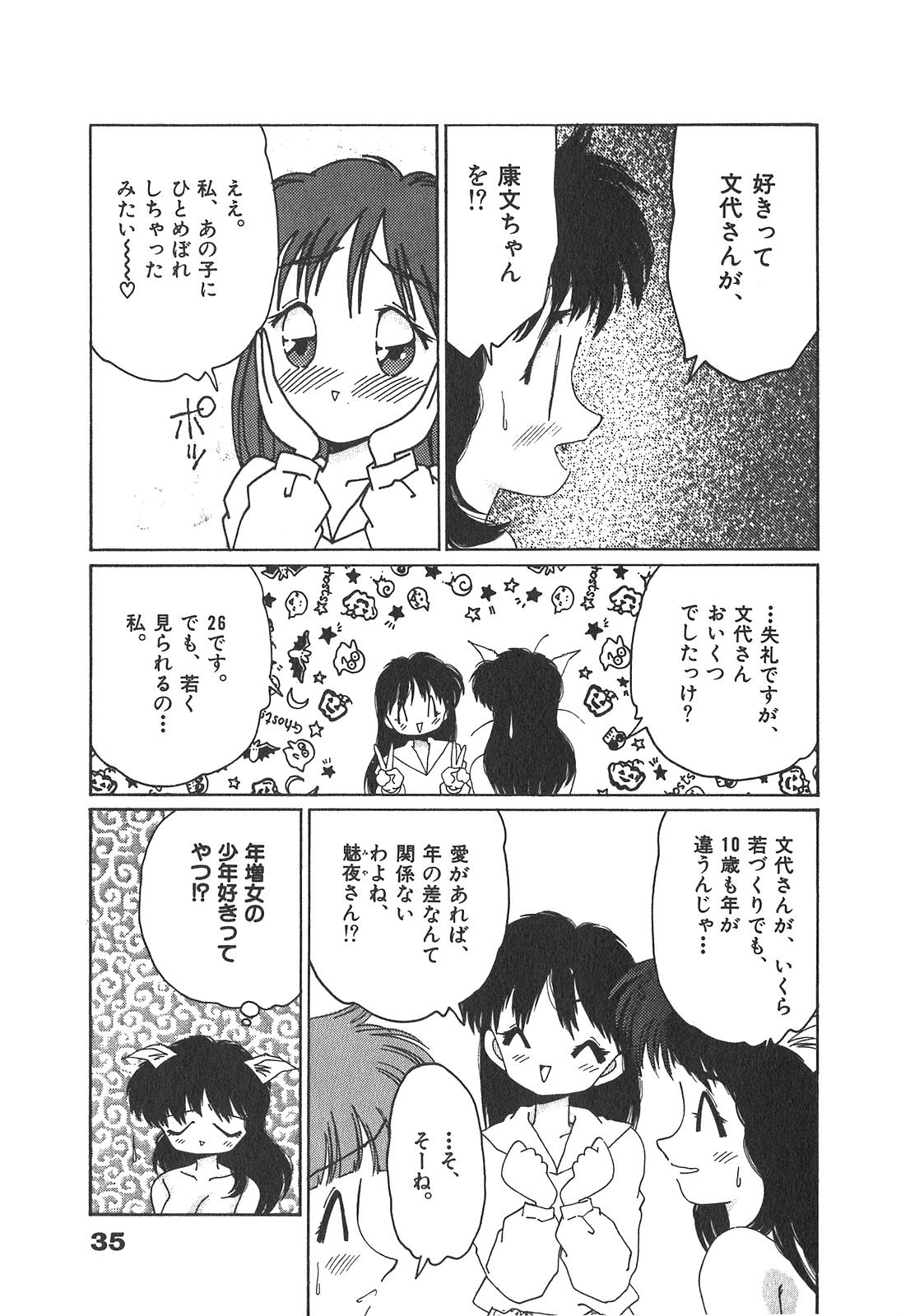 [浅井裕] 「猫耳」にお願い