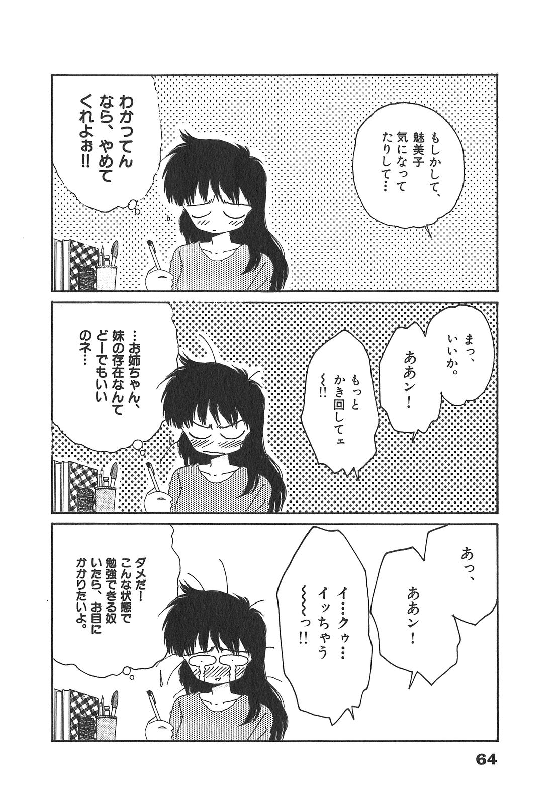 [浅井裕] 「猫耳」にお願い