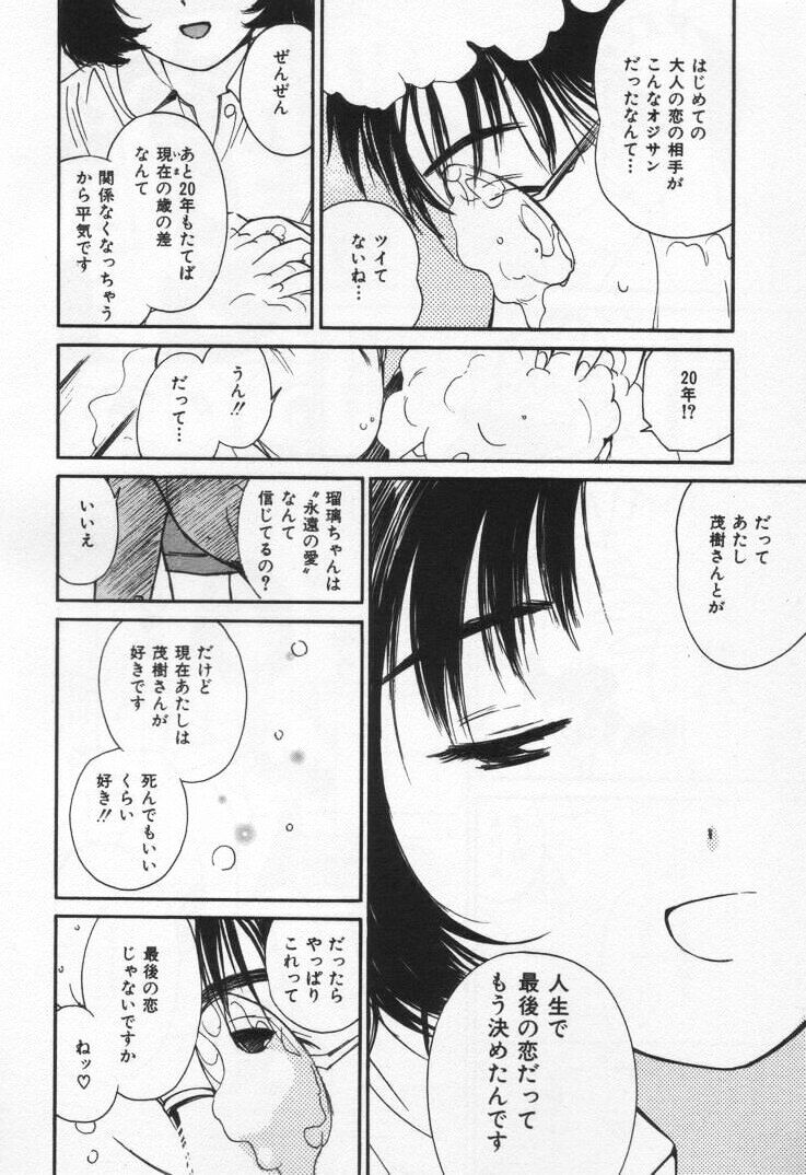 [田中ユタカ] 感じる？ ロマンス 3