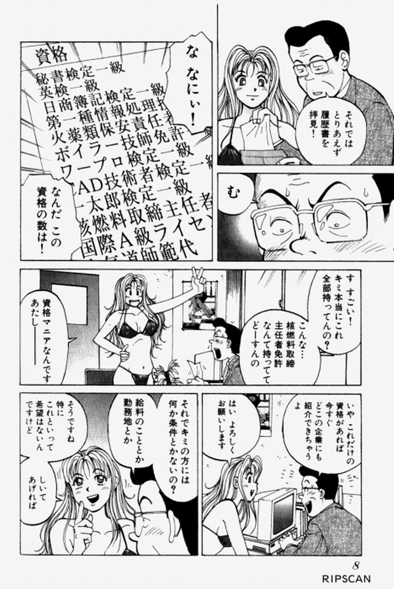 [阿部有軌] 超派遣社員奈津子 1