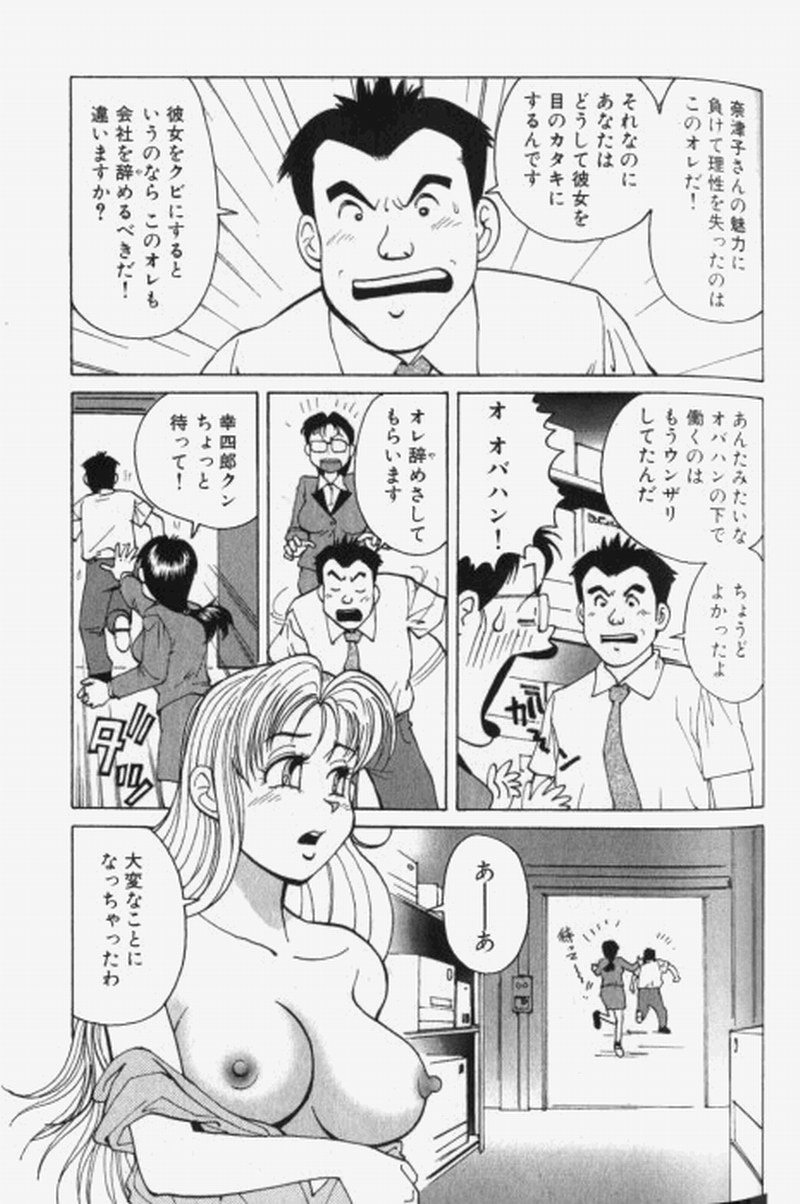 [阿部有軌] 超派遣社員奈津子 1