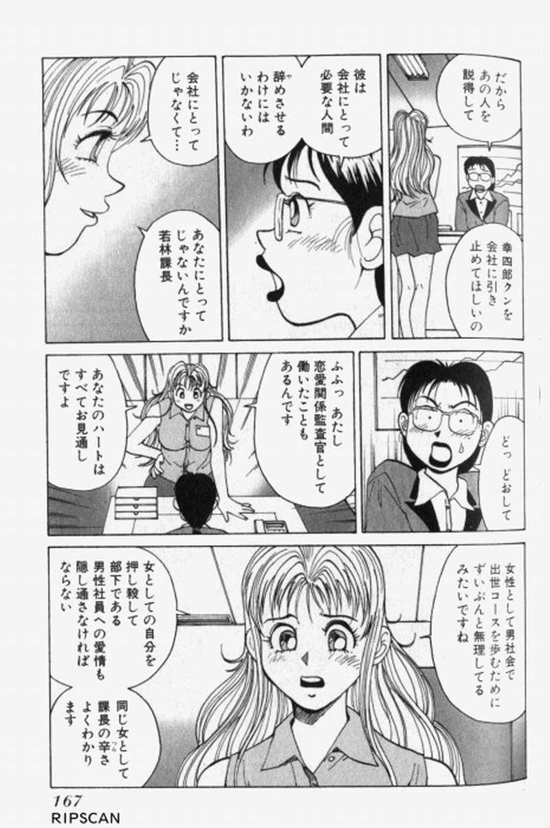 [阿部有軌] 超派遣社員奈津子 1