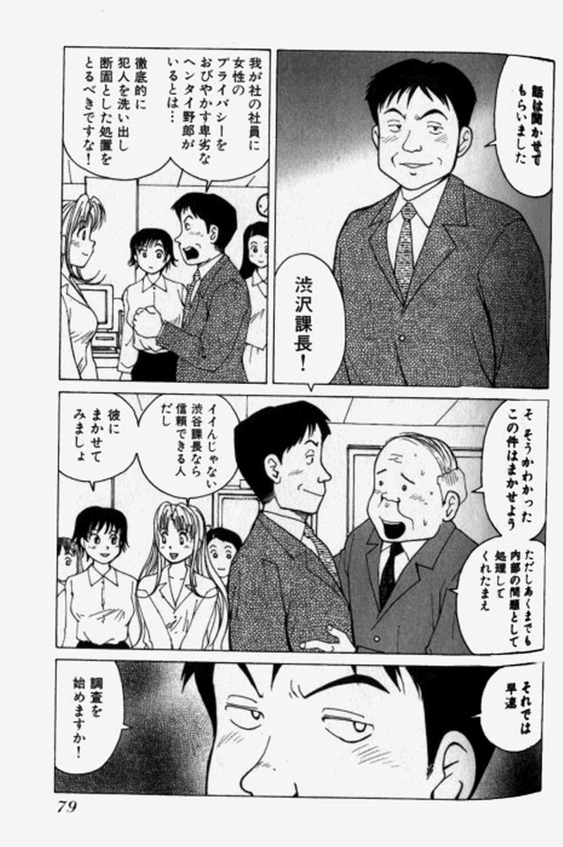 [阿部有軌] 超派遣社員奈津子 1